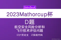 【2023 年第十三届 MathorCup 高校数学建模挑战赛】D 题 航空安全风险分析和飞行技术评估问题 27页论文及代码