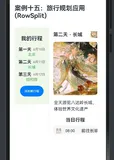 118.[HarmonyOS NEXT 实战案例：旅行应用] 基础篇 - 水平分割布局打造旅行规划应用