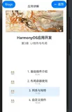  121.[HarmonyOS NEXT 实战案例：教育应用] 进阶篇 - 课程学习平台的交互功能与状态管理