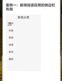 123. [HarmonyOS NEXT 实战案例一:SideBarContainer] 侧边栏容器实战：新闻阅读应用侧边栏布局 基础篇