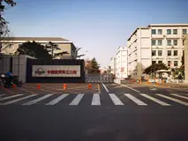 程序员去院所：航天二院信息化管理岗位秋招面经