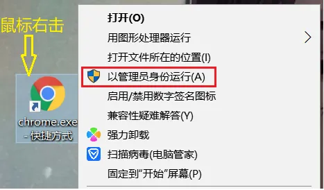 鼠标右击以管理员身份运行