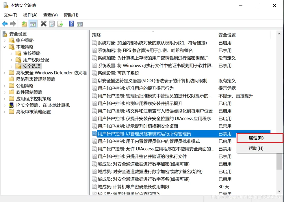 禁用→ 用户账户控制：以管理员批准模式运行所有管理员