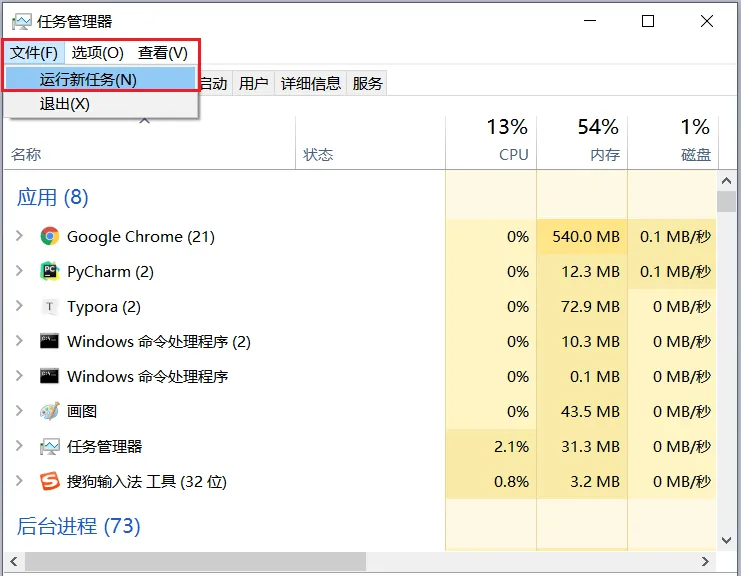 任务管理器运行新任务