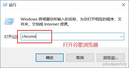 Win + R打开谷歌浏览器