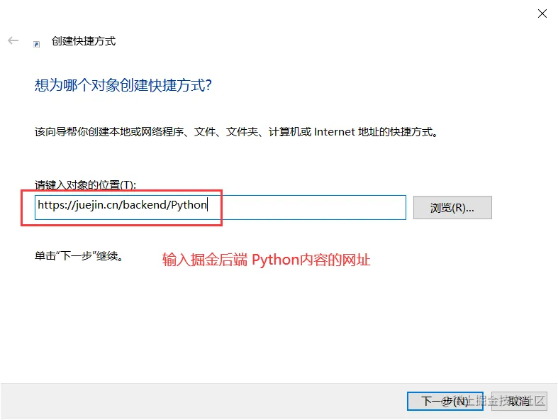 Win + R 打开掘金后端 Python知识内容