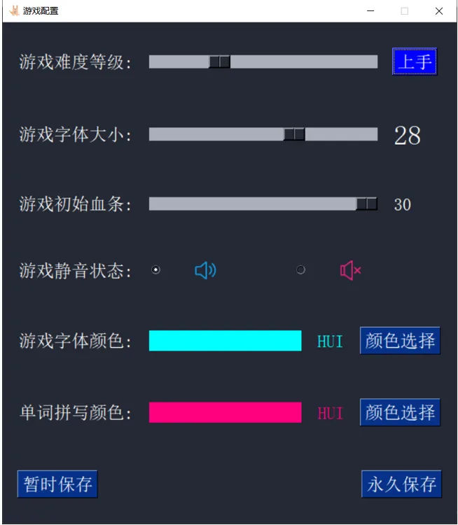 游戏设置界面