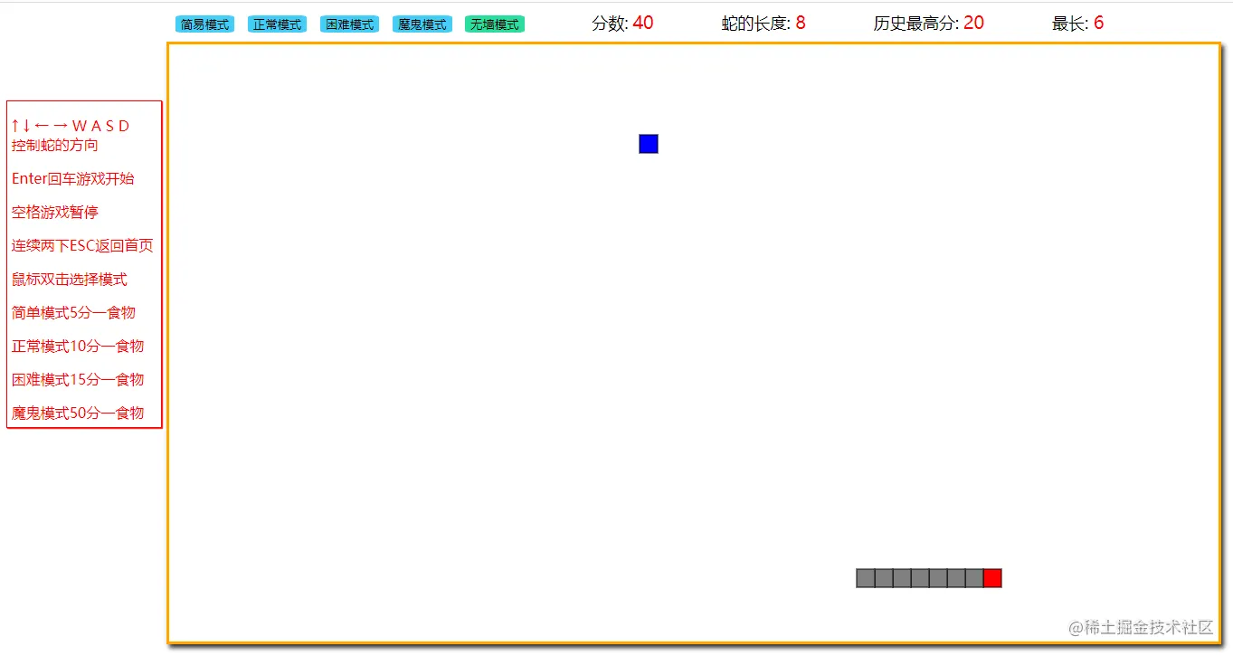 网页贪吃蛇