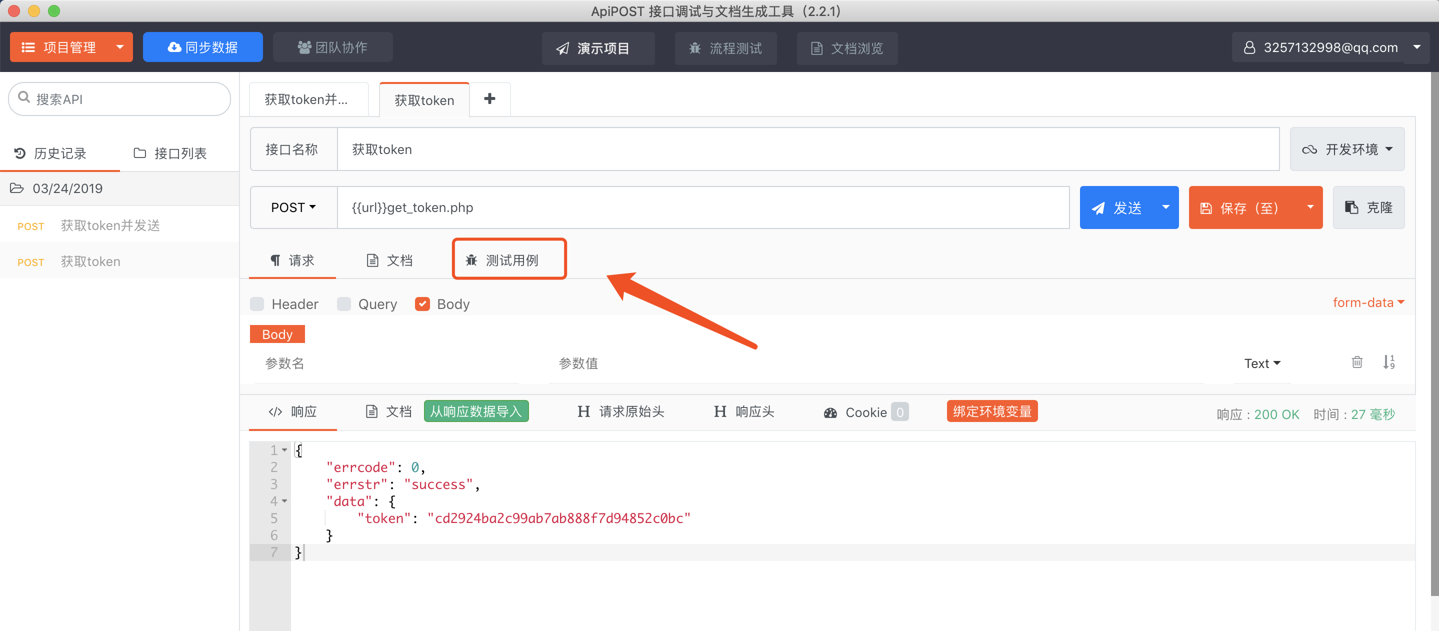 ApiPost自动化测试基础之:如何使用测试校验(测试用例)?
