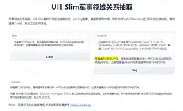 军事领域关系抽取：UIE Slim最新升级版含数据标注、serving部署、模型蒸馏等教学，助力工业应用场景快速落地