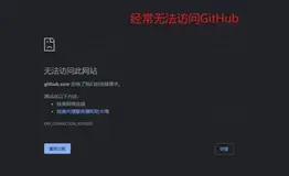 FastGithub：github加速神器，解决github打不开、用户头像无法加载、releases无法上传下载、git-clone、git-pull、git-push失败等问题。