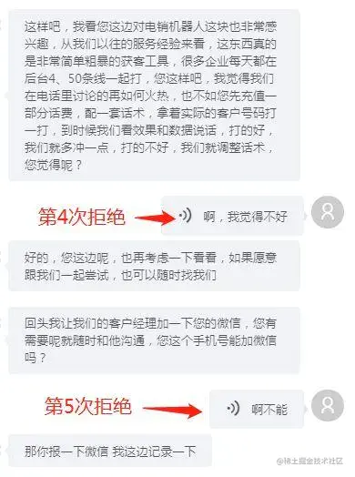 连续拒绝一个AI电话机器人5次,会发生什么?