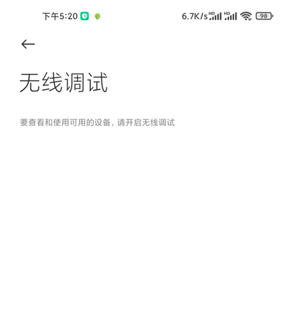 半自动开启adb无线调试(二)