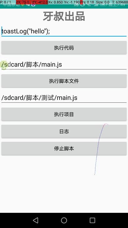 autojs之打包后的app调试