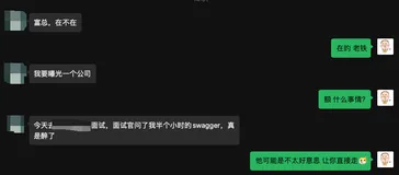 谁家面试往死里问 Swagger 啊？