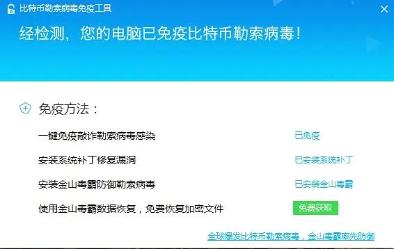 Windows勒索病毒防范、解决方法全攻略 IT业界 第5张