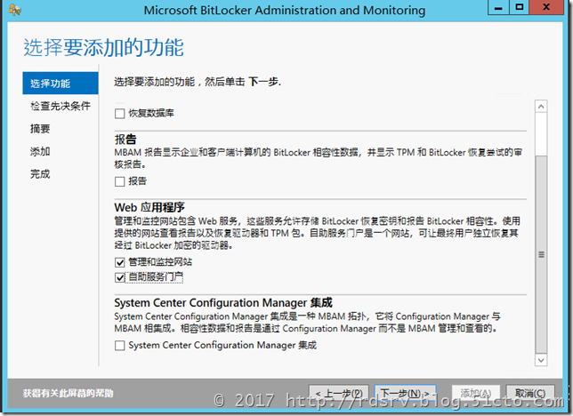 微软企业级加解密解决方案MBAM管理和监控服务器部署