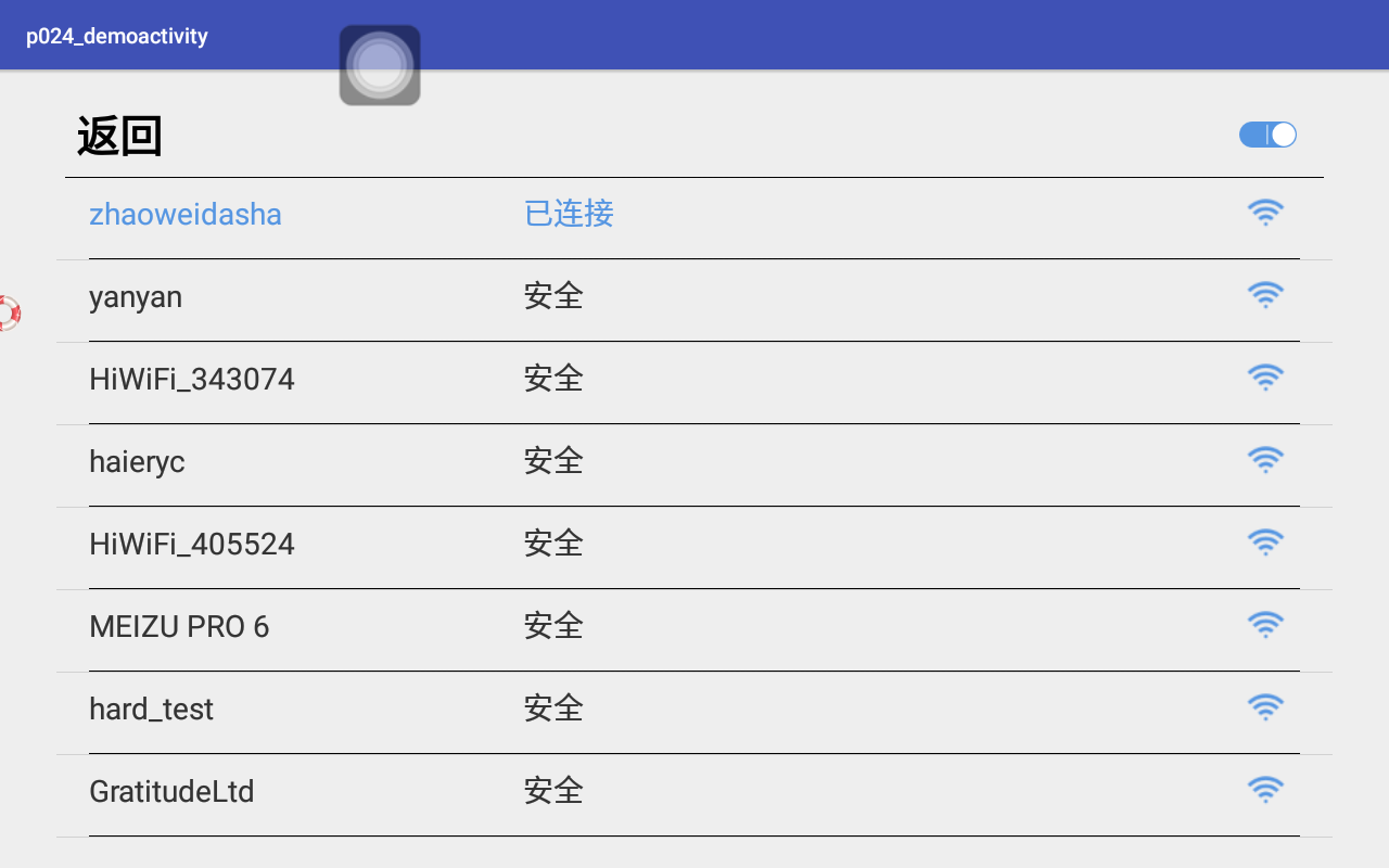 Android Studio第四十一期 - WIFI开发