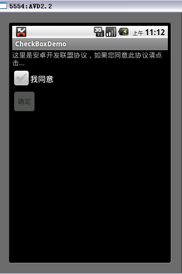 Android开发:同意协议CheckBox的使用