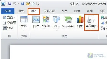 Office2010新功能：方便快捷的屏幕截图