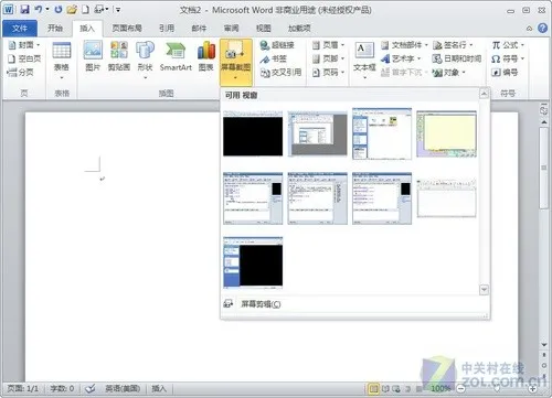 Office2010新功能：方便快捷的屏幕截图