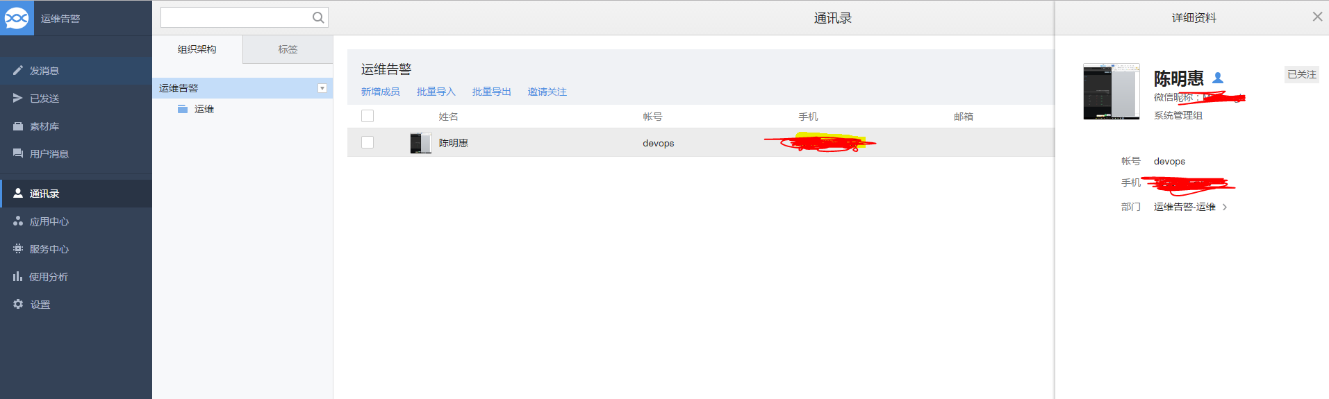 zabbix配置微信告警功能