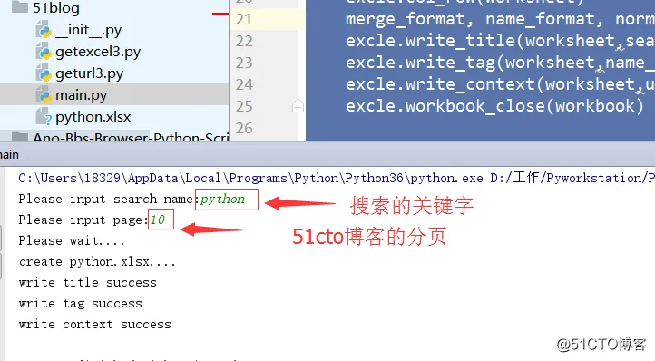 利用Python搜索51CTO推荐博客并保存至Excel
