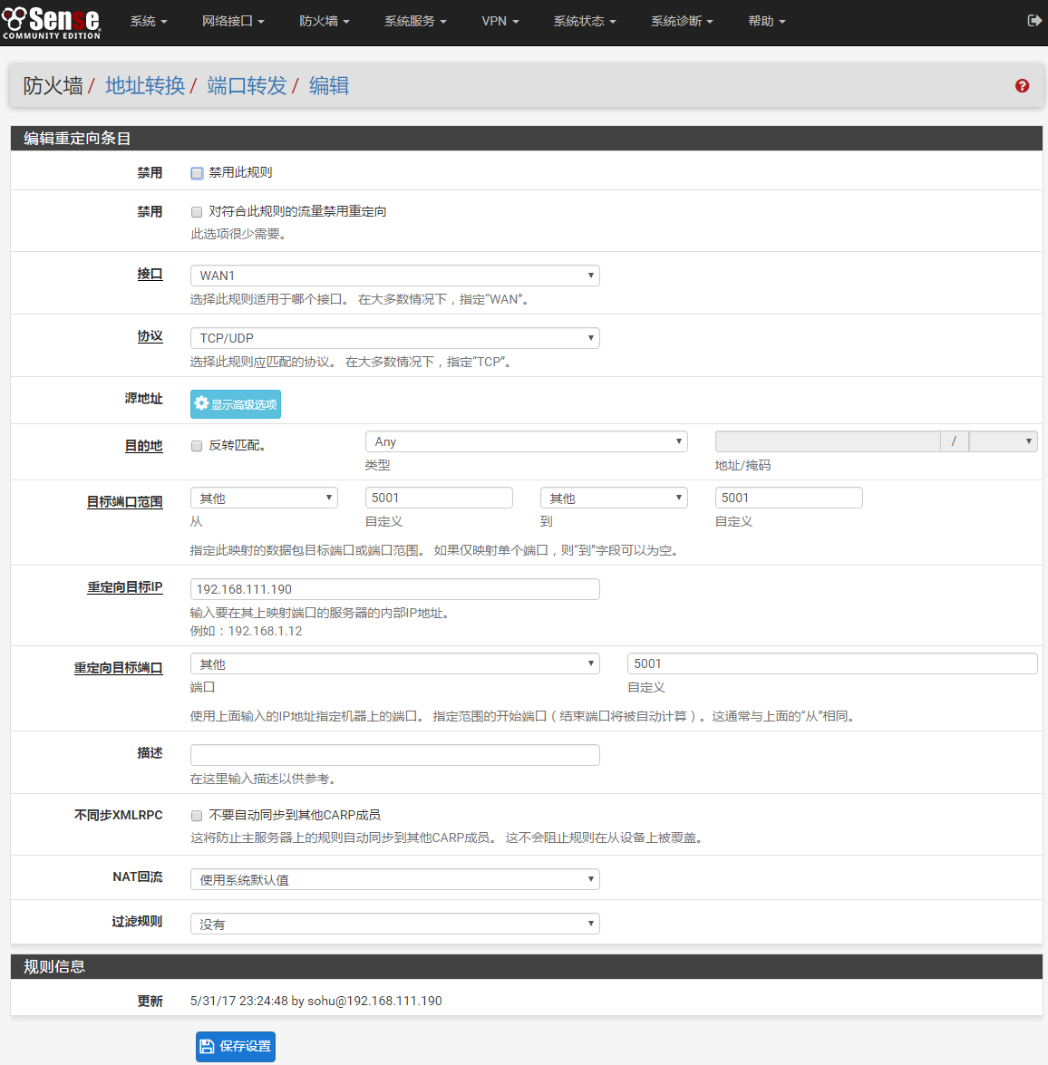 pfSense2.32端口转发设置