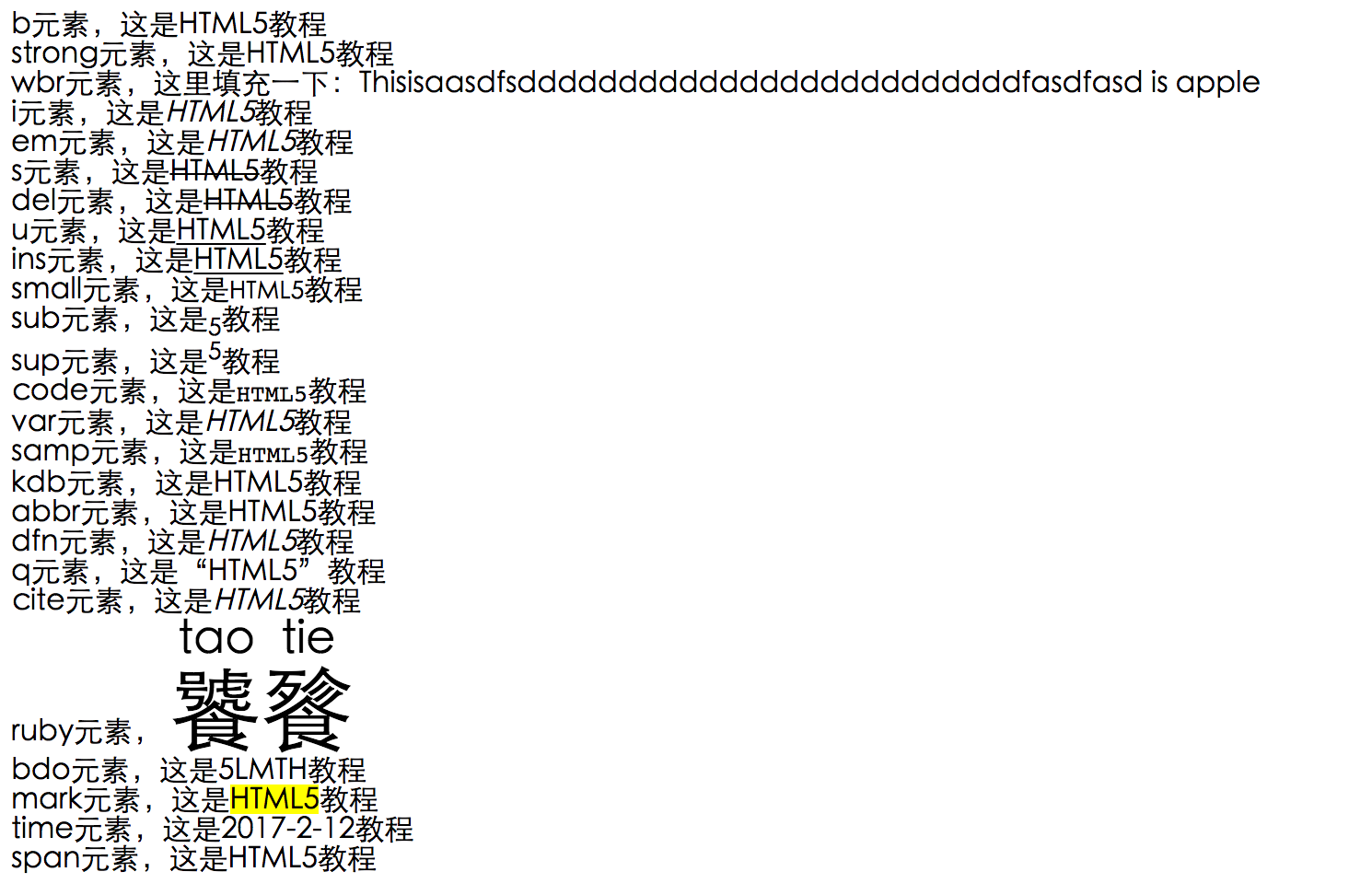 HTML5文本元素解析