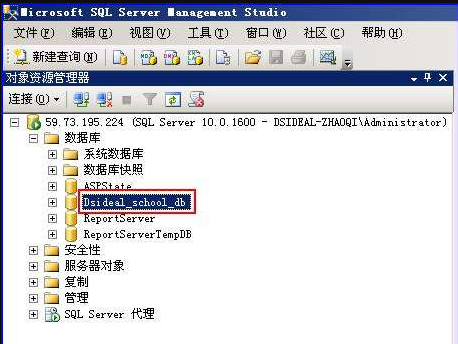 Sql Server 2008 R2 备份与还原
