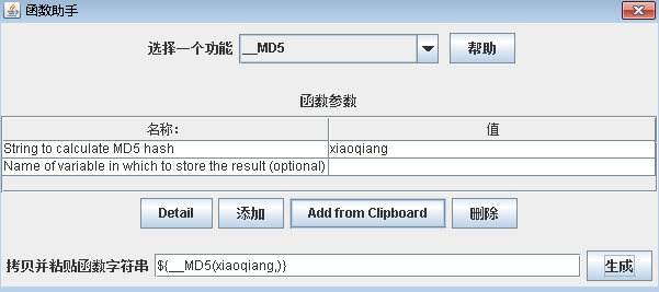 jmeter完成md5加密的接口请求参数