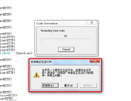 LoadRunner解决“服务器正在运行中”方法