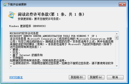 在Windows7上安装和使用AD DS管理工具
