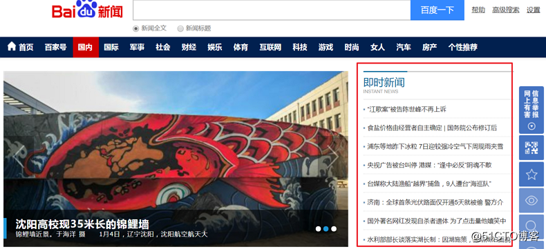 Python基于urllib,re爬取百度的国内即时新闻
