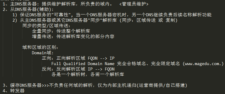 谢烟客---------Linux之DNS请求流程及资源记录定义