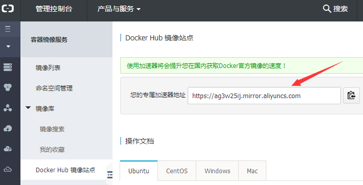 使用阿里云加速器提升Docker下载速度