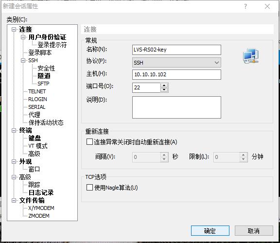 windows 上用xshell使用 ssh自动登录linux