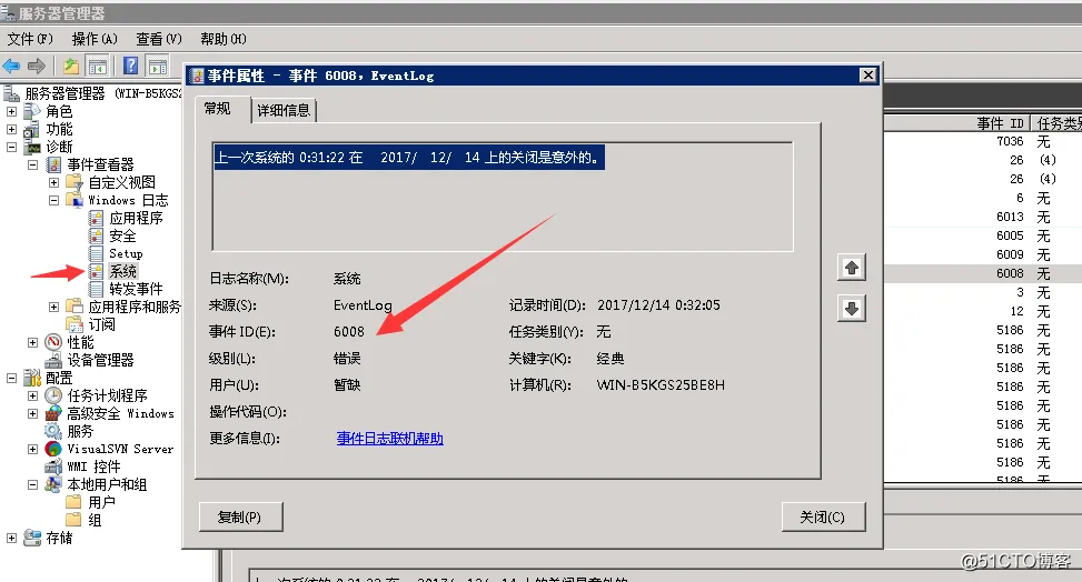 Windows 2008 R2查看异常关机或开机事件ID