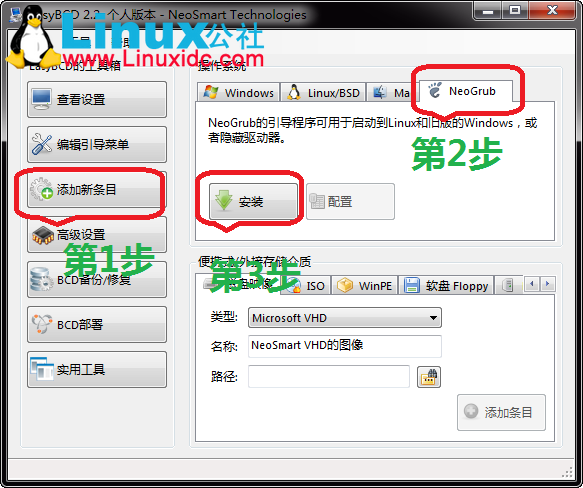 windows下安装linux/ubantu