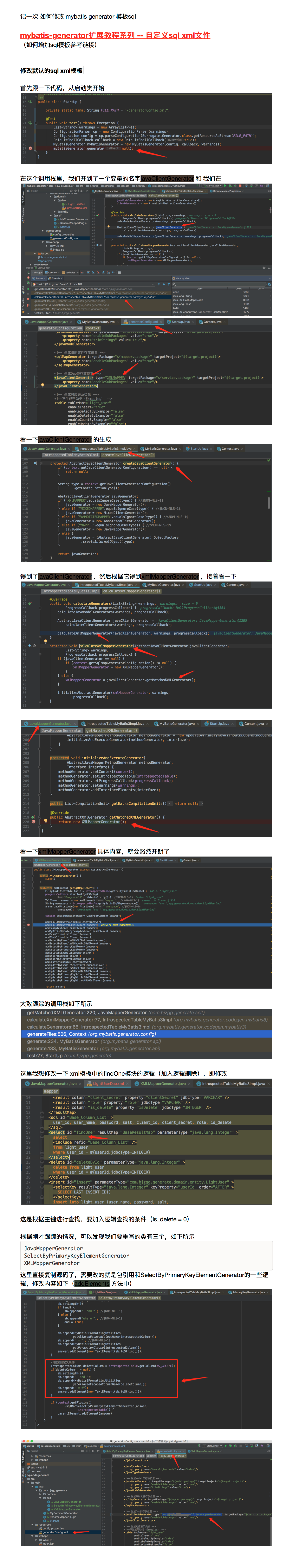 mybatis generator修改默认生成的sql模板