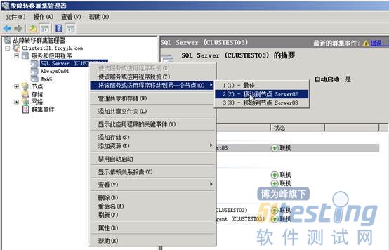 AlwaysOn可用性组功能测试(2)-SQL Server群集故障转移
