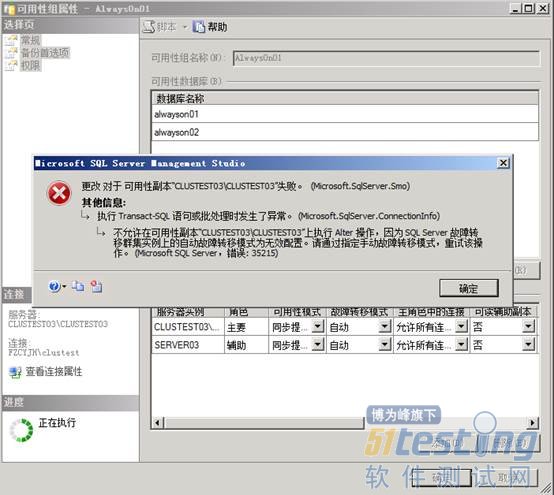 AlwaysOn可用性组功能测试(1)-故障转移测试