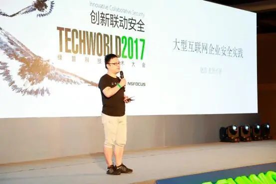 绿盟科技Techworld 2017网络安全智能化 机器学习成亮点