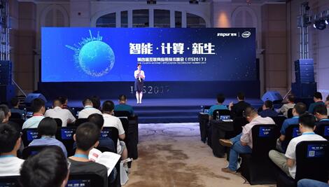 浪潮互联网应用技术峰会召开 重构计算 共建AI生态