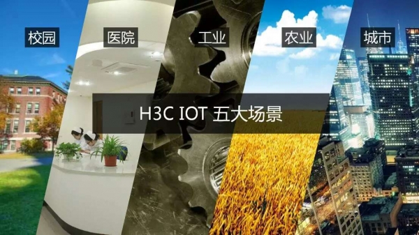 深入物联网场景 做“数字化转型”领航者