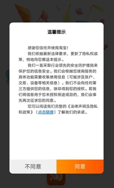 淘宝向用户推送《法律声明及隐私权政策》