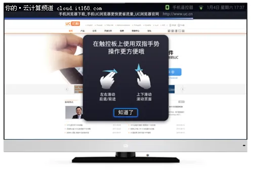 UC浏览器TV版 赋予“懒人”超能力