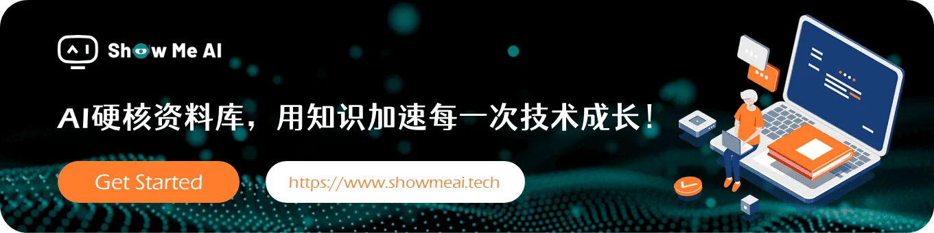 ShowMeAI大厂技术实现方案