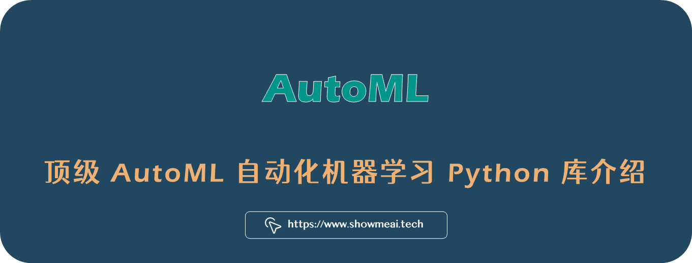 全自动化机器学习建模！效果吊打初级炼丹师！ ⛵