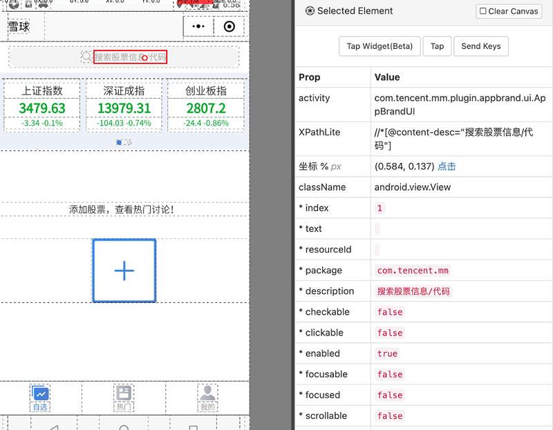 干货| app自动化测试之Andriod微信小程序的自动化测试